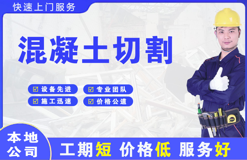 新泰混凝土切割