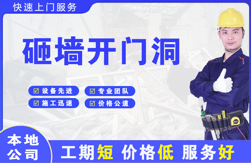 新泰砸墙开门洞