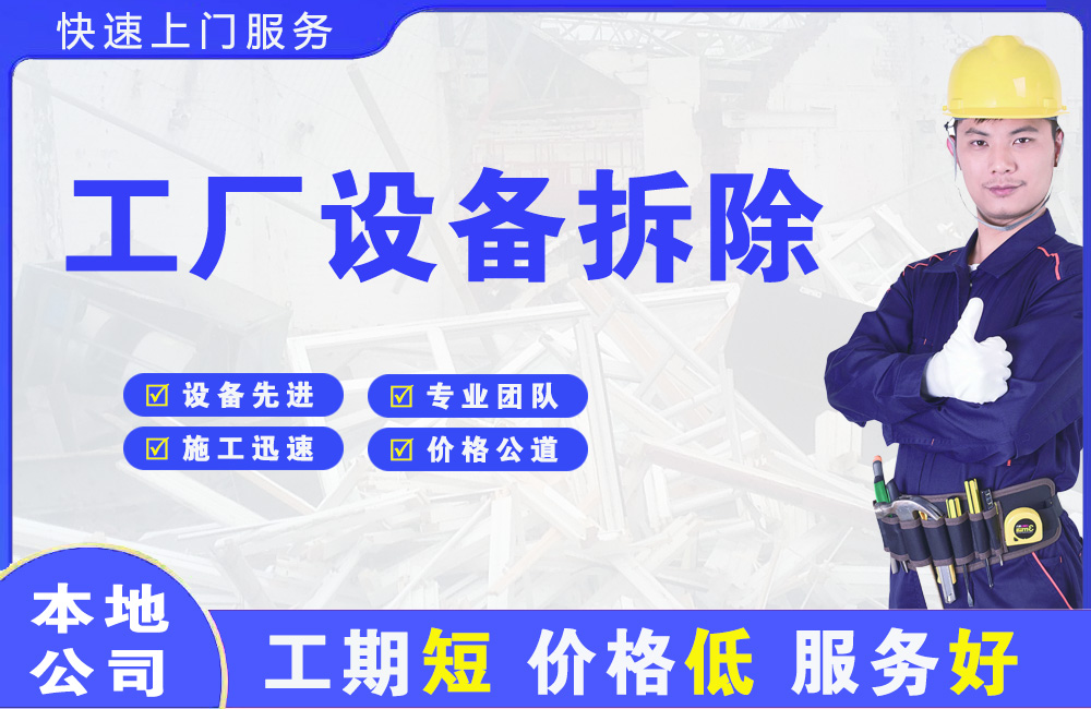 新泰工厂设备拆除