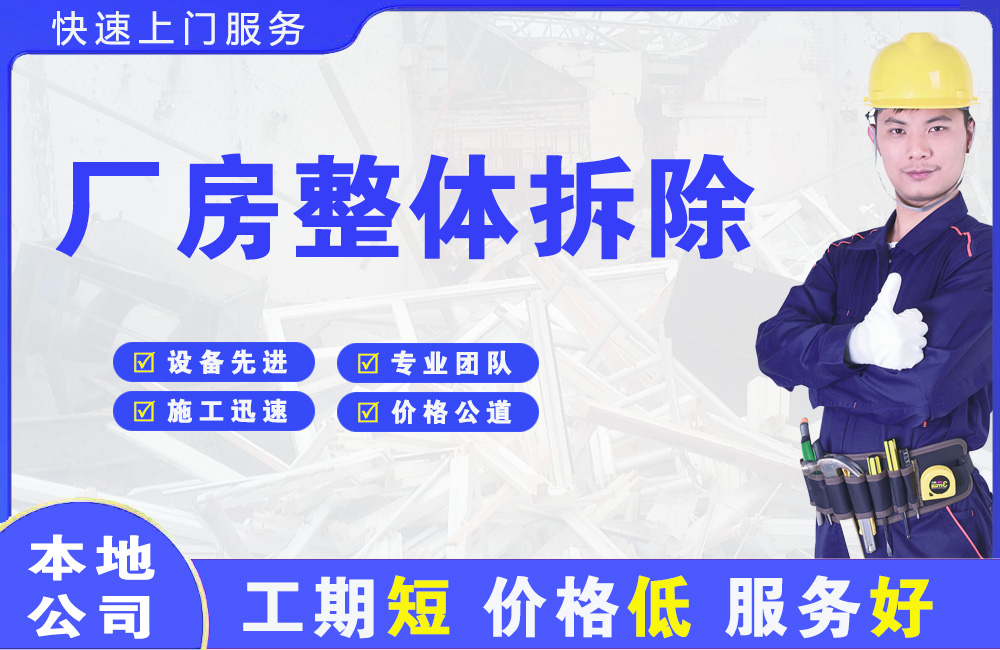 新泰厂房整体拆除